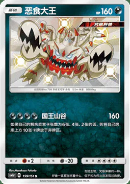 Guzzlord