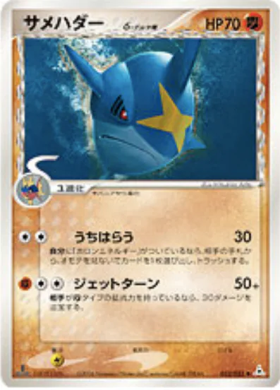 Sharpedo δ Delta Species