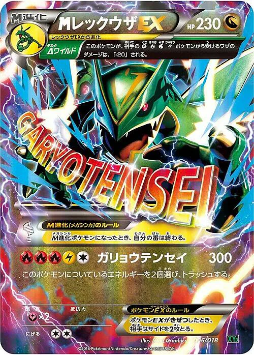 M Rayquaza ex
