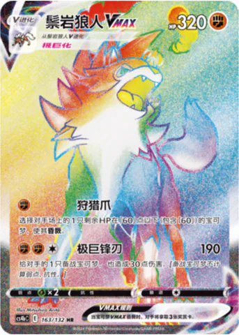 Lycanroc VMAX