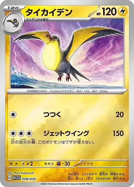 Kilowattrel