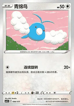 Swablu