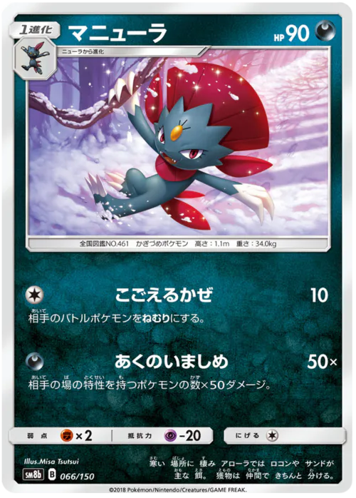 Weavile