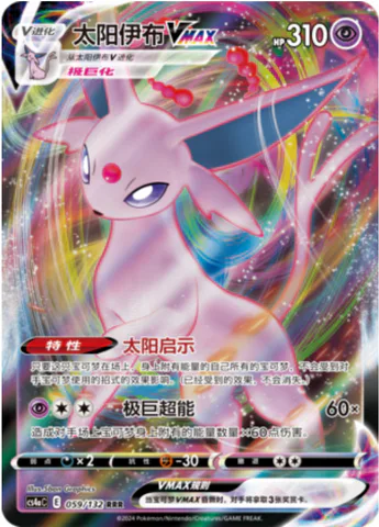 Espeon VMAX