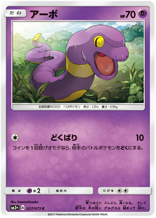 Ekans