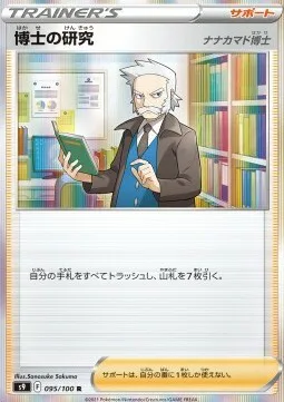 Professor's Research - Professor Rowan