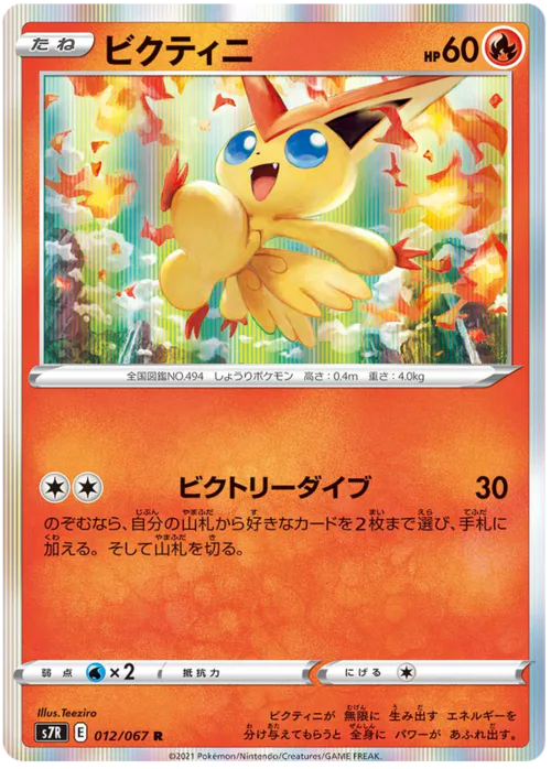 Victini