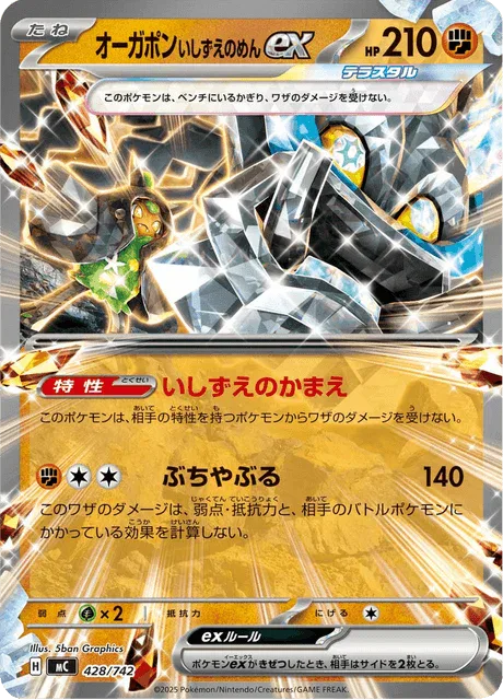 Cornerstone Mask Ogerpon ex