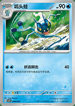 Frogadier