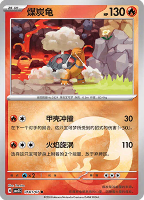 Torkoal