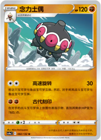 Claydol