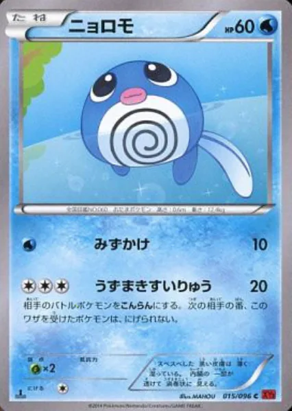 Poliwag