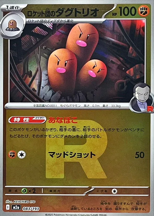 Team Rocket's Dugtrio