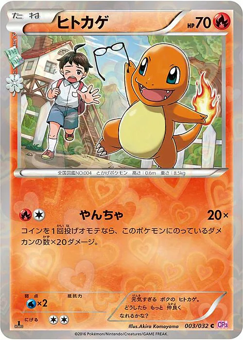 Charmander