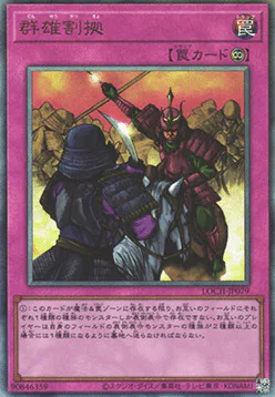 Rivalry of Warlords