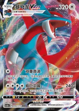 Salamence VMAX