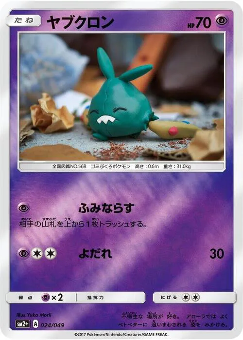 Trubbish