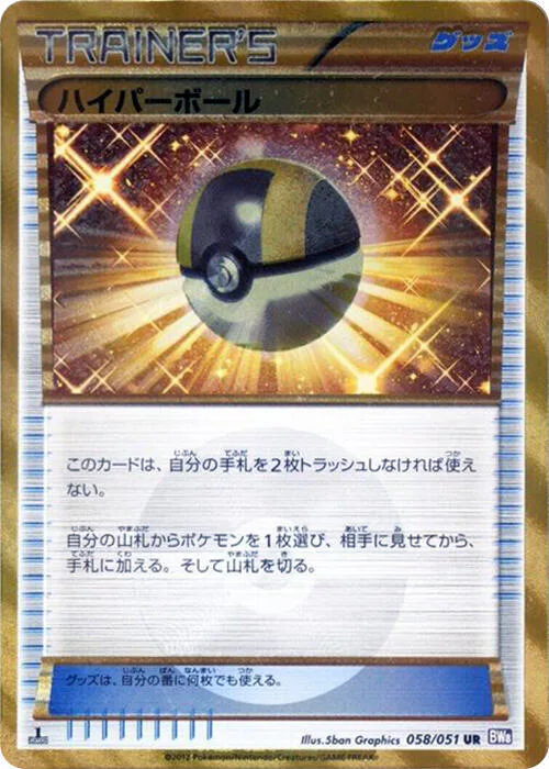 Ultra Ball