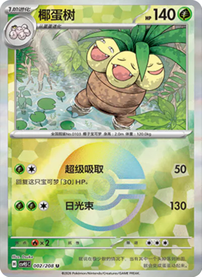 Exeggutor