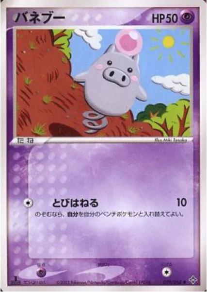 Spoink