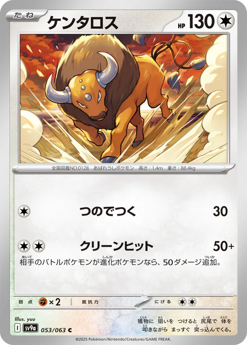Tauros