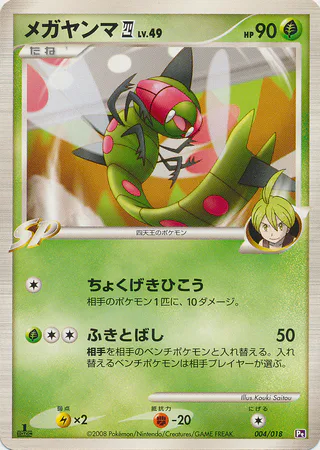 Yanmega Lv.49