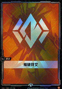 Body Rune