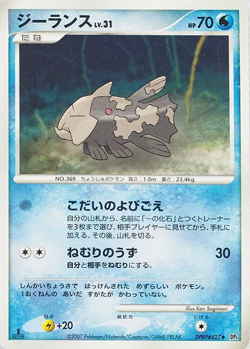 Relicanth Lv.31