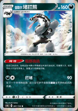 Galarian Obstagoon