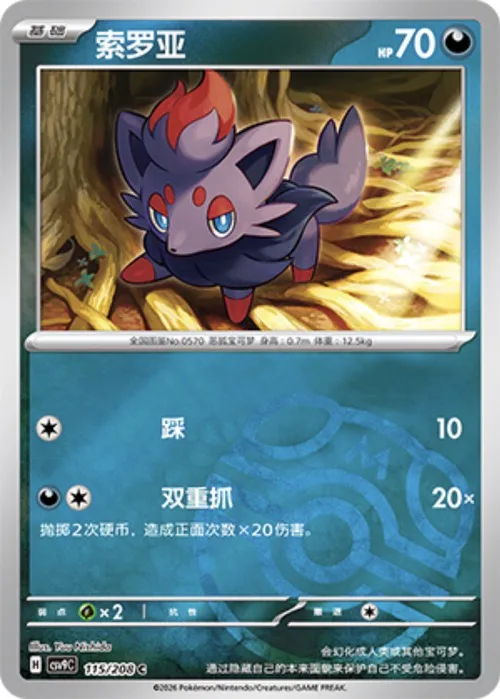 Zorua