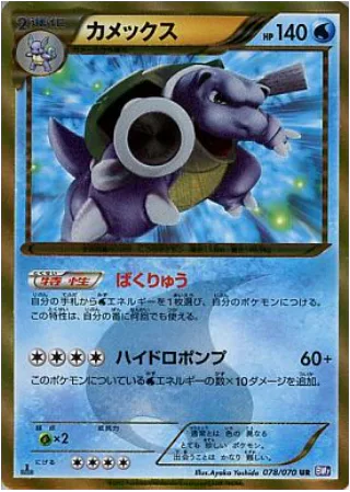 Blastoise