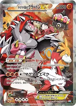Team Magma's Groudon ex