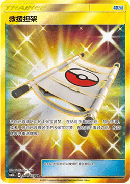 Rescue Stretcher