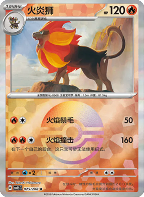 Pyroar