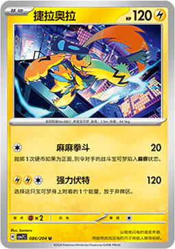 Zeraora
