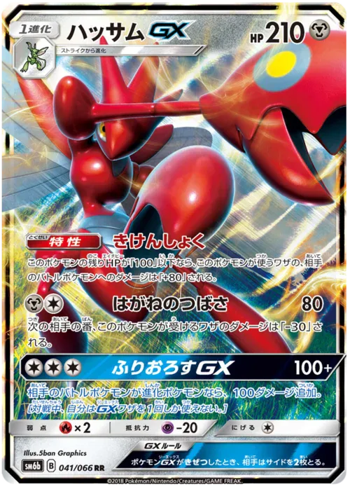 Scizor GX