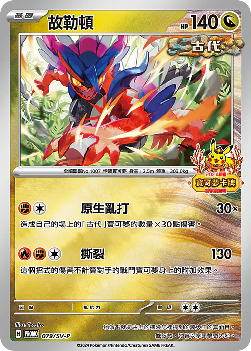 Koraidon