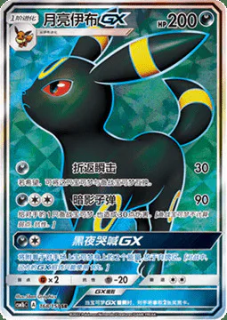 Umbreon GX
