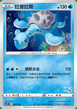 Lapras