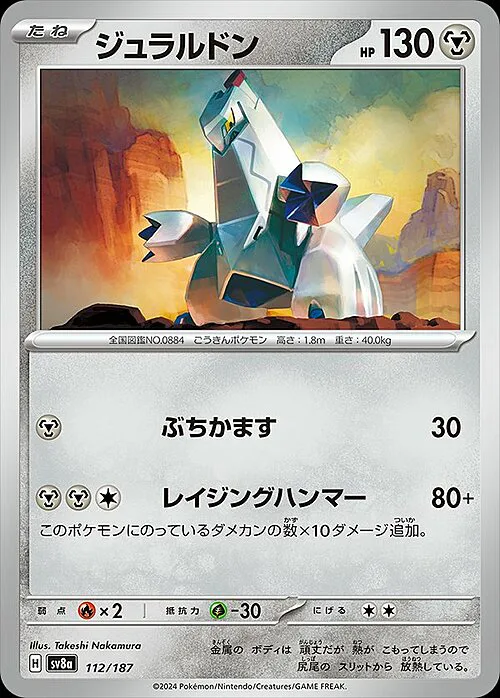 Duraludon