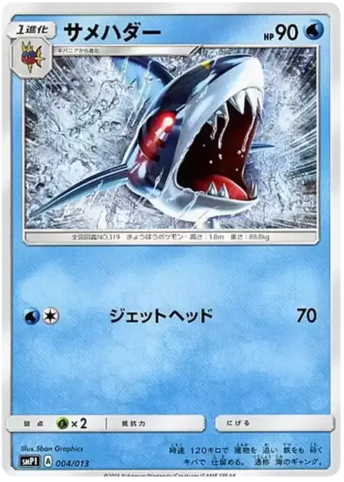 Sharpedo