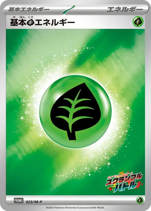 Basic Grass Energy