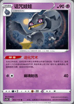 Banette