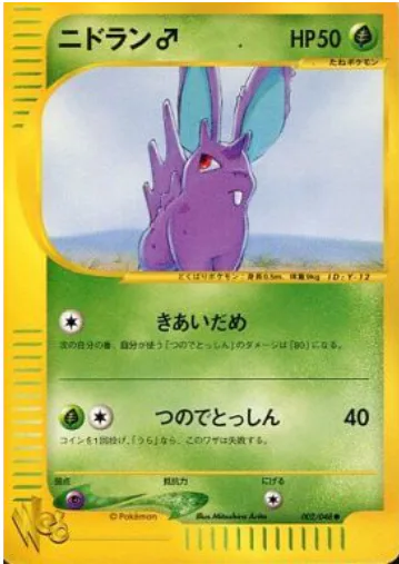 Nidoran ♂