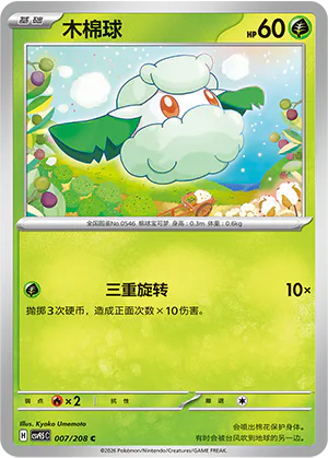 Cottonee