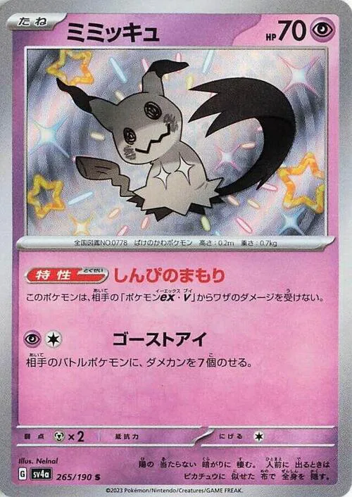 Mimikyu
