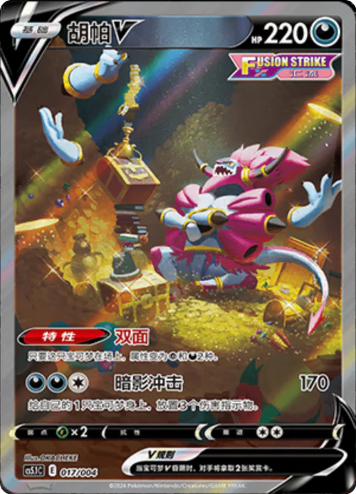 Hoopa V