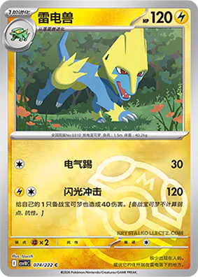 Manectric