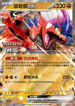 Koraidon ex