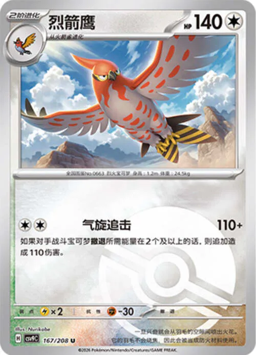 Talonflame